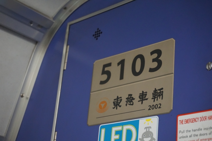 鉄道乗車記録の写真:車両銘板(3)        「東急電鉄 5103」