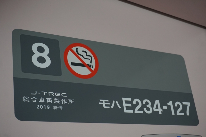 鉄道乗車記録の写真:車両銘板(1)        「JR東日本 モハE234-127」