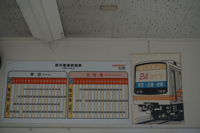 松山市駅から郡中港駅(2024年12月23日) 鉄道乗車記録(鉄レコ・乗り