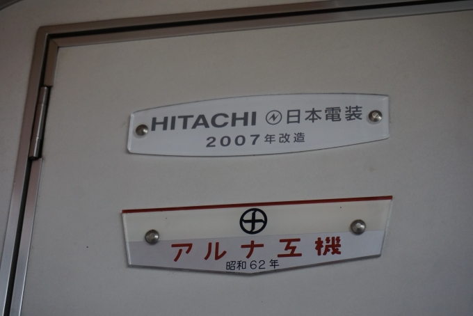 鉄道乗車記録の写真:車両銘板(2)        「2007年改装」