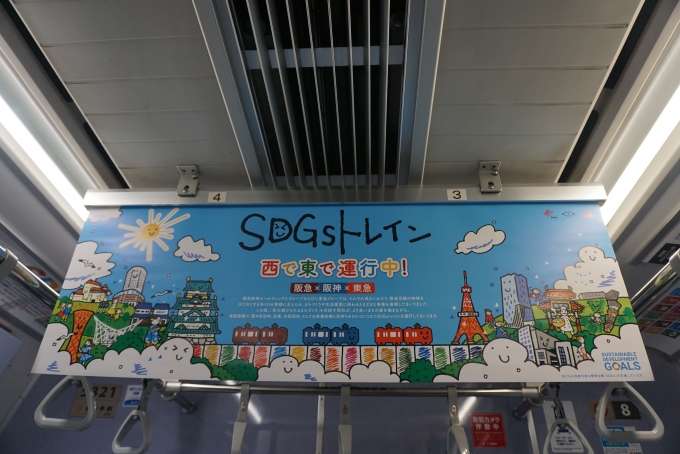 鉄道乗車記録の写真:車内設備、様子(4)        「SDGsポスター」