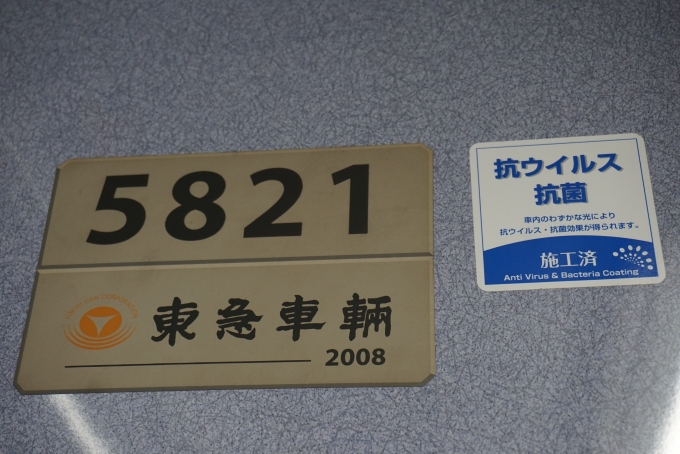鉄道乗車記録の写真:車両銘板(5)        「東急電鉄 5121」