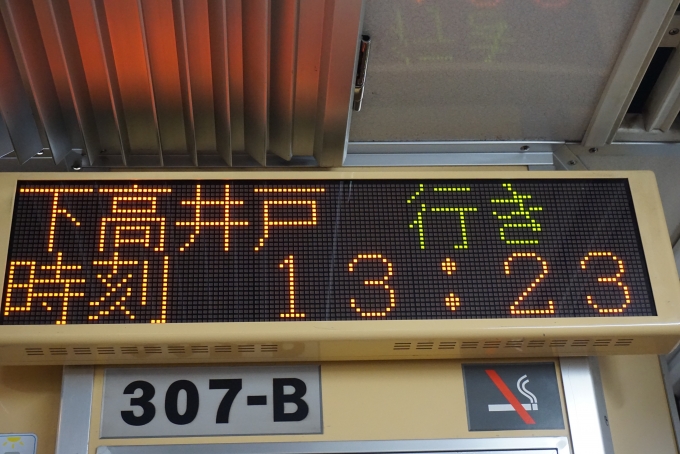 鉄道乗車記録の写真:車両銘板(3)        「東急電鉄 307-B」