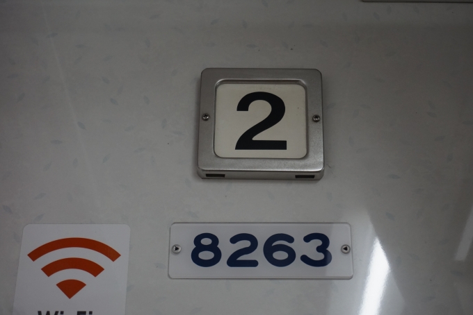 鉄道乗車記録の写真:車両銘板(3)        「京王電鉄 8263」