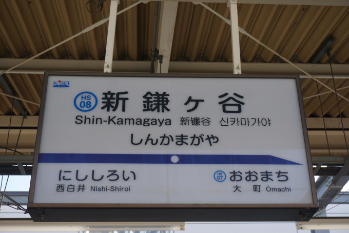 新鎌ヶ谷駅から押上駅(2025年01月18日) 鉄道乗車記録(鉄レコ・乗り