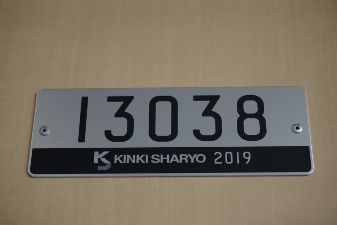 鉄道乗車記録の写真:車両銘板(2)        「東京メトロ 13038」