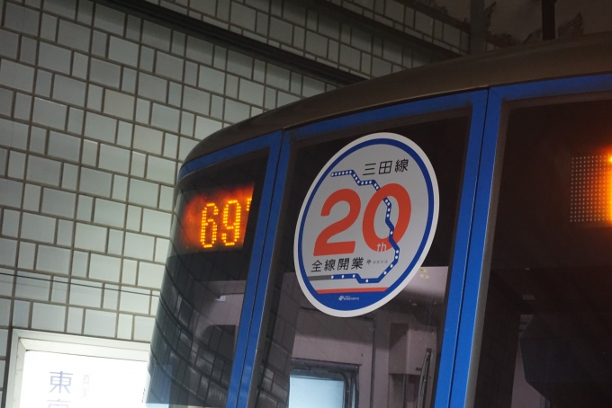 鉄道乗車記録の写真:ヘッドマーク(2)        「三田線全線開業20周年記念ヘッドマーク」
