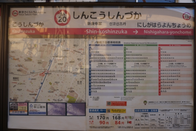 鉄道乗車記録の写真:駅名看板(3)        「新庚申塚停留場」