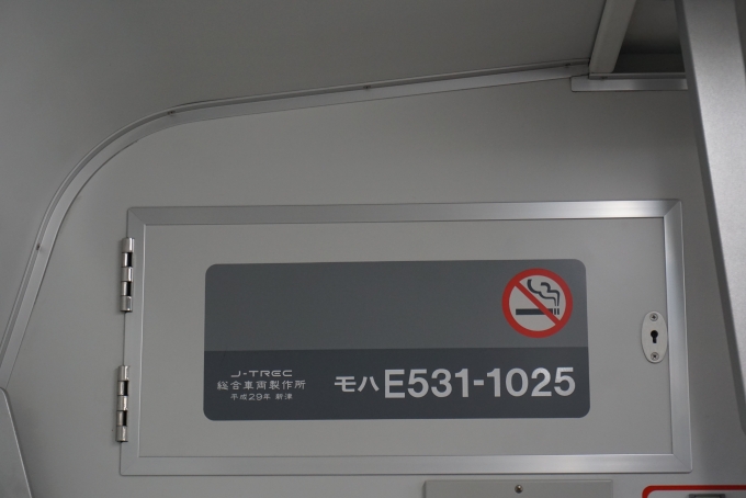 鉄道乗車記録の写真:車両銘板(3)        「JR東日本 モハE531-1025」