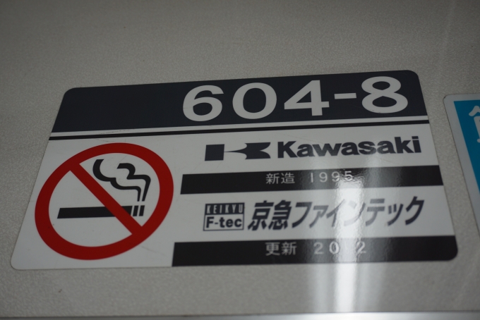 鉄道乗車記録の写真:車両銘板(3)        「京急電鉄 604-8」