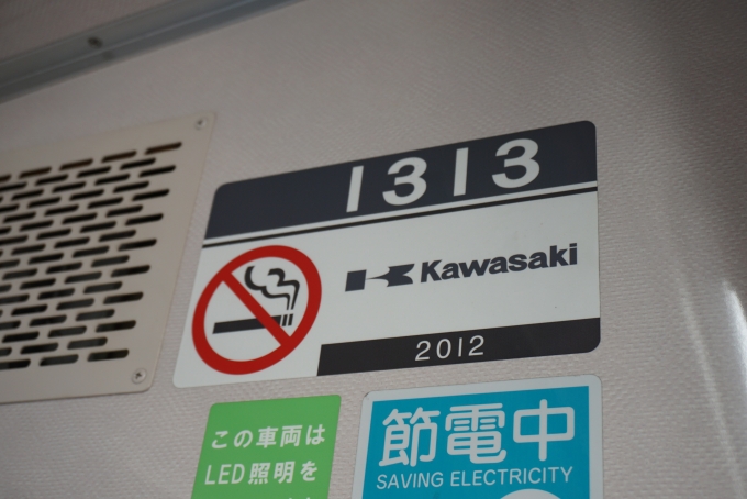 鉄道乗車記録の写真:車両銘板(2)        「京急電鉄 1313」
