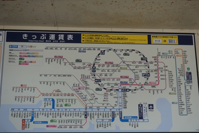 鉄道乗車記録の写真:駅舎・駅施設、様子(5)        「浦賀駅きっぷ運賃」