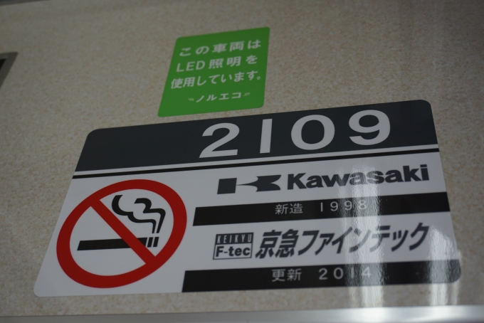 鉄道乗車記録の写真:車両銘板(5)        「京急電鉄 2109」