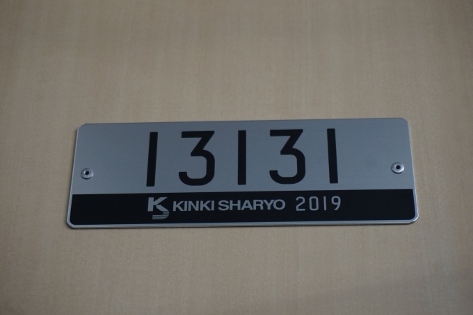 鉄道乗車記録の写真:車両銘板(2)        「東京メトロ 13131」