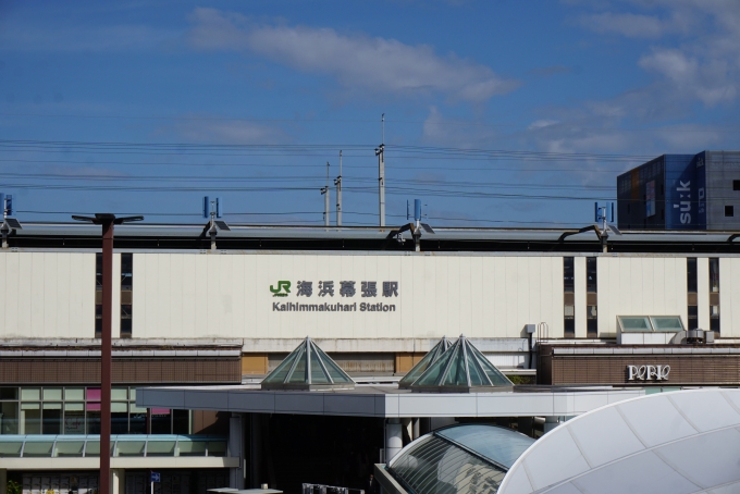 鉄道乗車記録の写真:駅舎・駅施設、様子(4)        「海浜幕張駅駅舎」