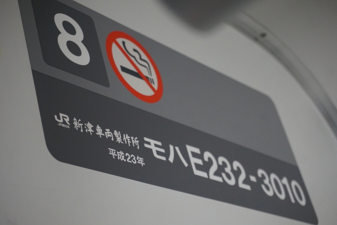 鉄道乗車記録の写真:車両銘板(2)        「JR東日本 モハE232-3010」