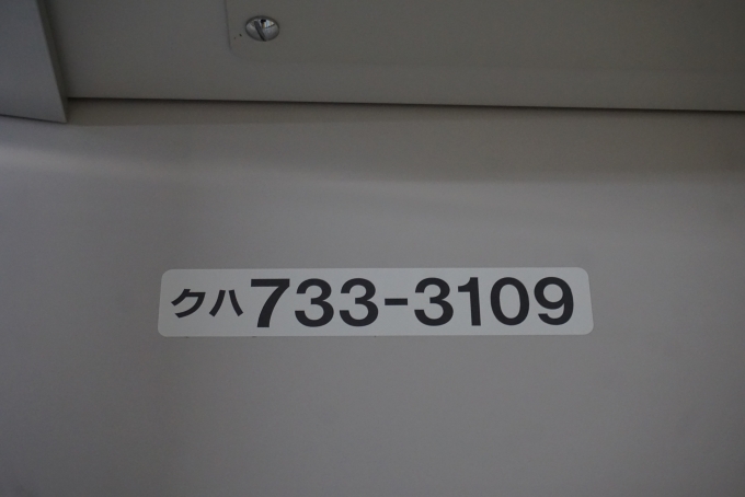 鉄道乗車記録の写真:車両銘板(8)        「JR北海道 クハ733-3109」