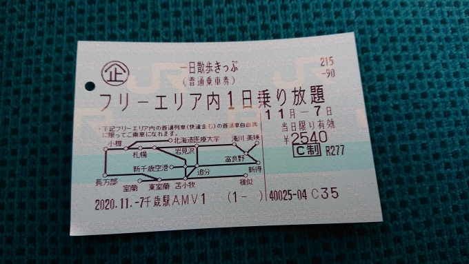 鉄道乗車記録の写真:きっぷ(2)        「千歳駅で購入した一日散歩きっぷ」