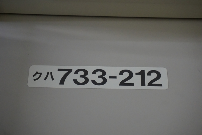 鉄道乗車記録の写真:車両銘板(3)        「JR北海道 クハ733-212」