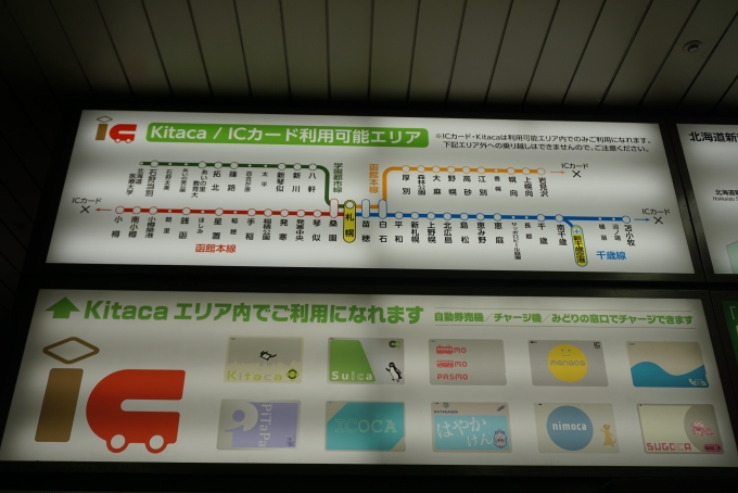 鉄道乗車記録の写真:駅舎・駅施設、様子(7)        「札幌駅ICカード利用可能エリア」