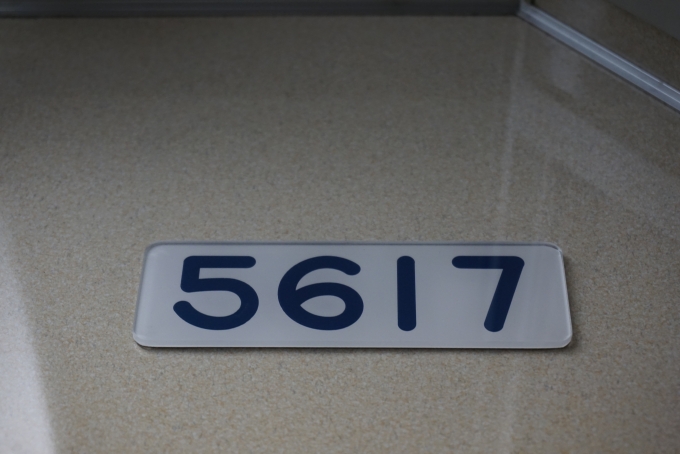 鉄道乗車記録の写真:車両銘板(4)        「札幌市交通局 5617」