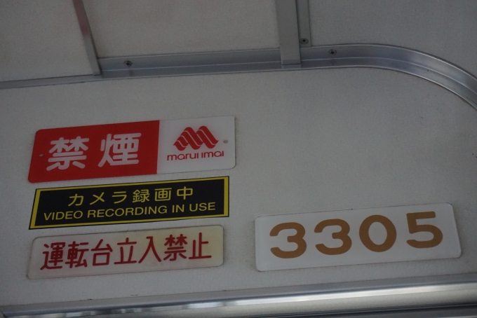 鉄道乗車記録の写真:車両銘板(3)        「札幌市交通局 3305」