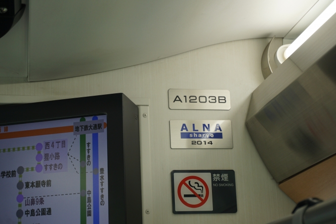鉄道乗車記録の写真:車両銘板(2)        「札幌市交通局 A1203B」