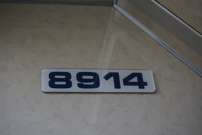 鉄道乗車記録の写真:車両銘板(2)        「札幌市交通局 8914」