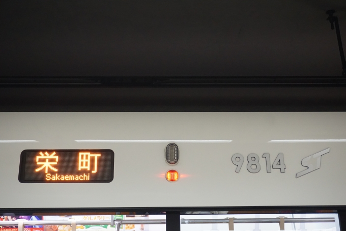 鉄道乗車記録の写真:方向幕・サボ(3)        「札幌市交通局 9814栄町」