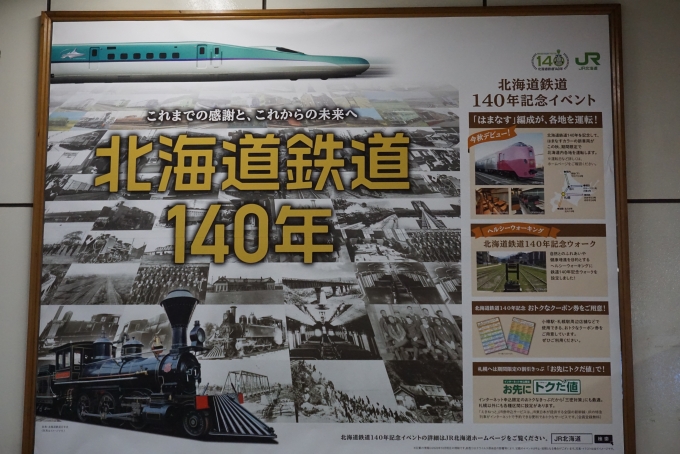 鉄道乗車記録の写真:駅舎・駅施設、様子(4)        「北海道鉄道140年」