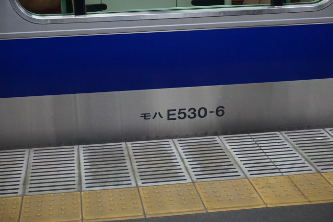 鉄道乗車記録の写真:車両銘板(7)        「JR東日本 モハE530-6」