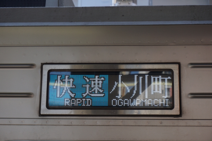 鉄道乗車記録の写真:方向幕・サボ(3)        「快速小川町」
