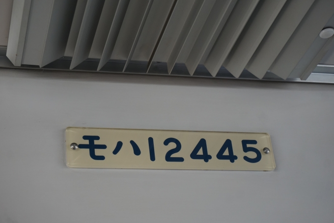 鉄道乗車記録の写真:車両銘板(2)        「東武鉄道 モハ12445」