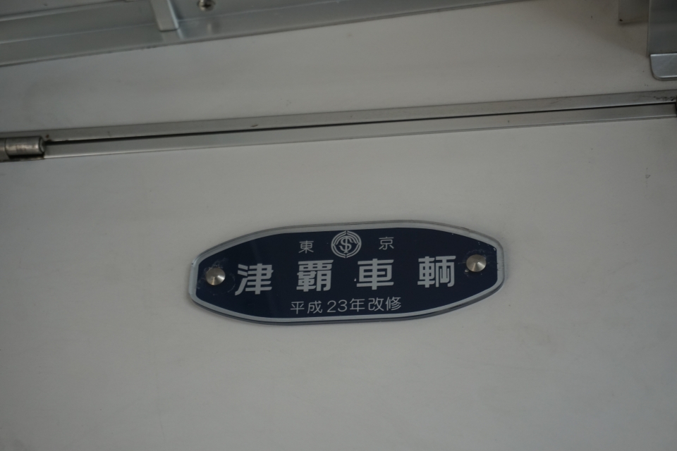 鉄道乗車記録「小川町駅から坂戸駅」車両銘板の写真(3) by トレイン 撮影日時:2020年11月15日
