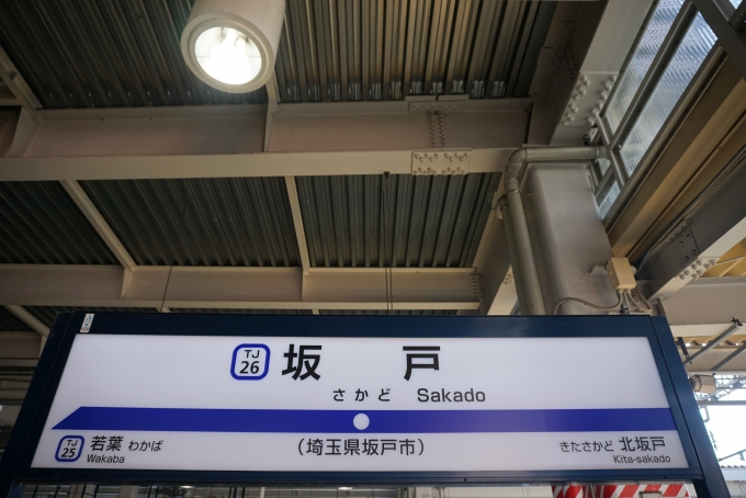 鉄道乗車記録の写真:駅名看板(4)        「坂戸駅」