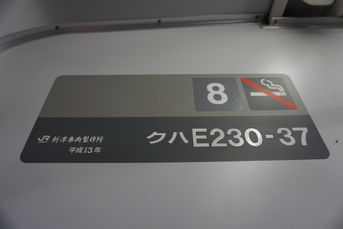 鉄道乗車記録の写真:車両銘板(2)        「JR東日本 クハE230-37」