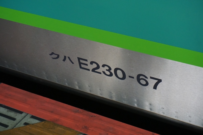 鉄道乗車記録の写真:車両銘板(2)        「JR東日本 クハE230-67」