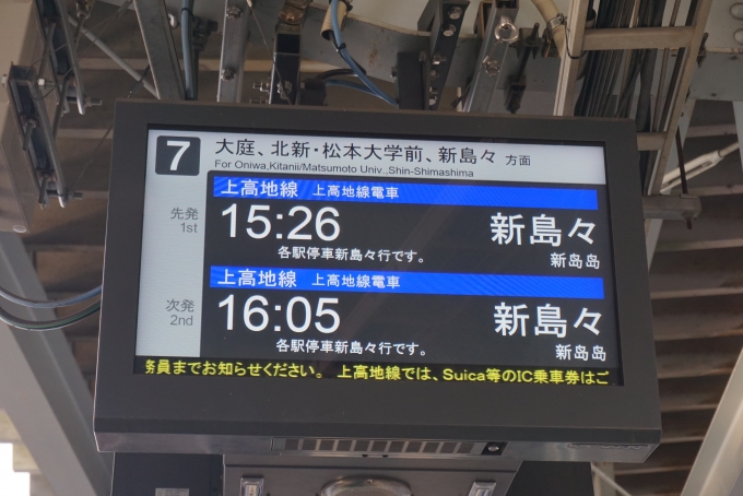 鉄道乗車記録の写真:駅舎・駅施設、様子(2)        「松本駅7番線案内」