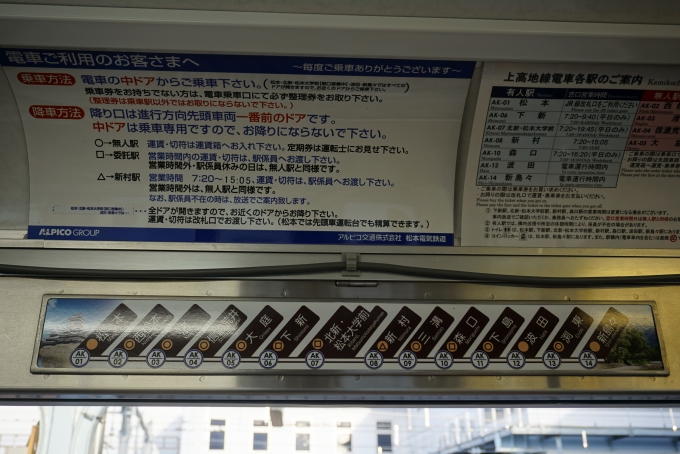 鉄道乗車記録の写真:車内設備、様子(7)        「松本電鉄路線図」