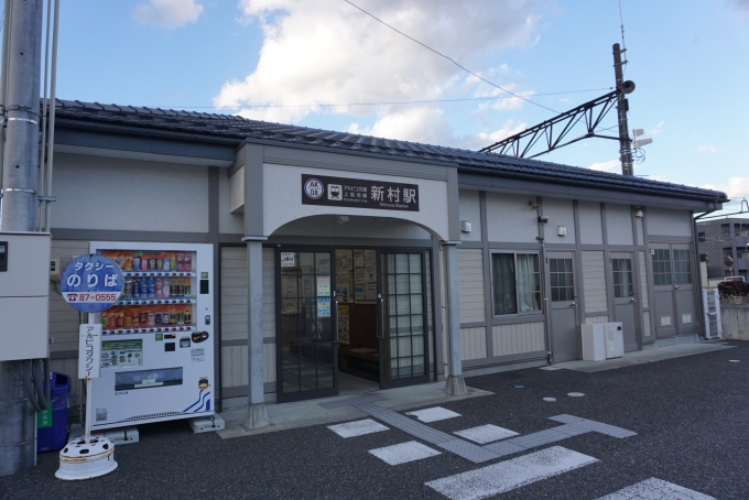 鉄道乗車記録の写真:駅舎・駅施設、様子(9)        「アルピコ交通新村駅駅舎」