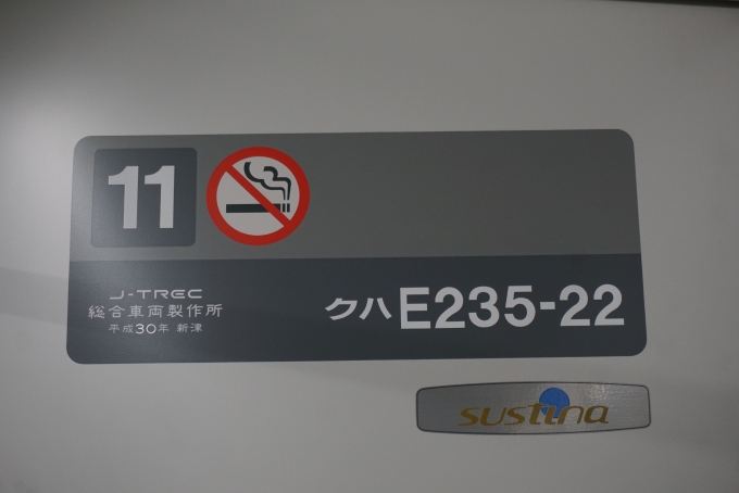 鉄道乗車記録の写真:車両銘板(4)        「JR東日本 クハE235-22」