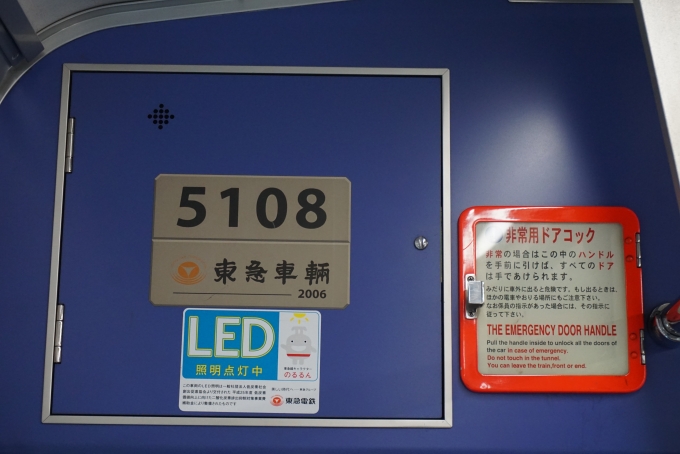 鉄道乗車記録の写真:車両銘板(2)        「東急電鉄 5108」