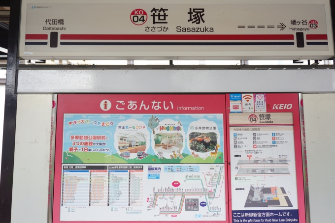 鉄道乗車記録の写真:駅名看板(2)        「笹塚駅」