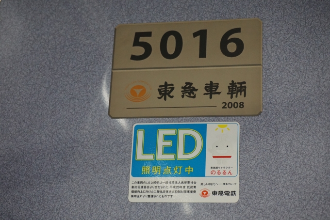 鉄道乗車記録の写真:車両銘板(2)        「東急電鉄 5016」