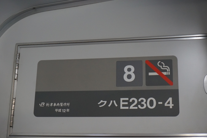 鉄道乗車記録の写真:車両銘板(2)        「JR東日本 クハE230-4」