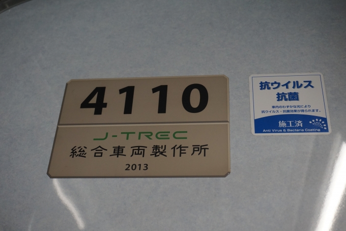 鉄道乗車記録の写真:車両銘板(2)        「東急電鉄 4110」