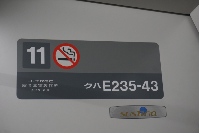鉄道乗車記録の写真:車両銘板(2)        「JR東日本 クハE235-43」