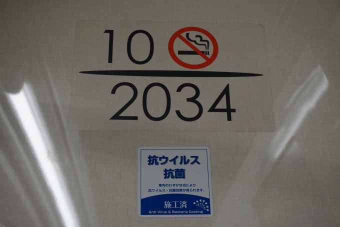 鉄道乗車記録の写真:車両銘板(2)        「東急電鉄 2034」