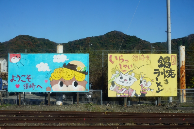 鉄道乗車記録の写真:車窓・風景(21)        「須崎市鍋焼きラーメン」