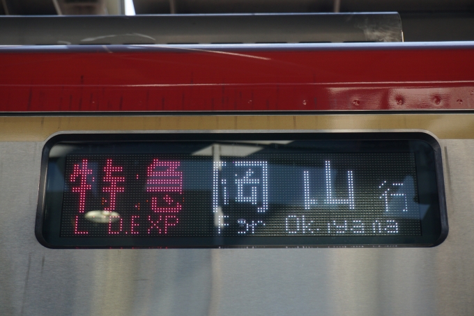 鉄道乗車記録の写真:方向幕・サボ(3)        「特急岡山」
